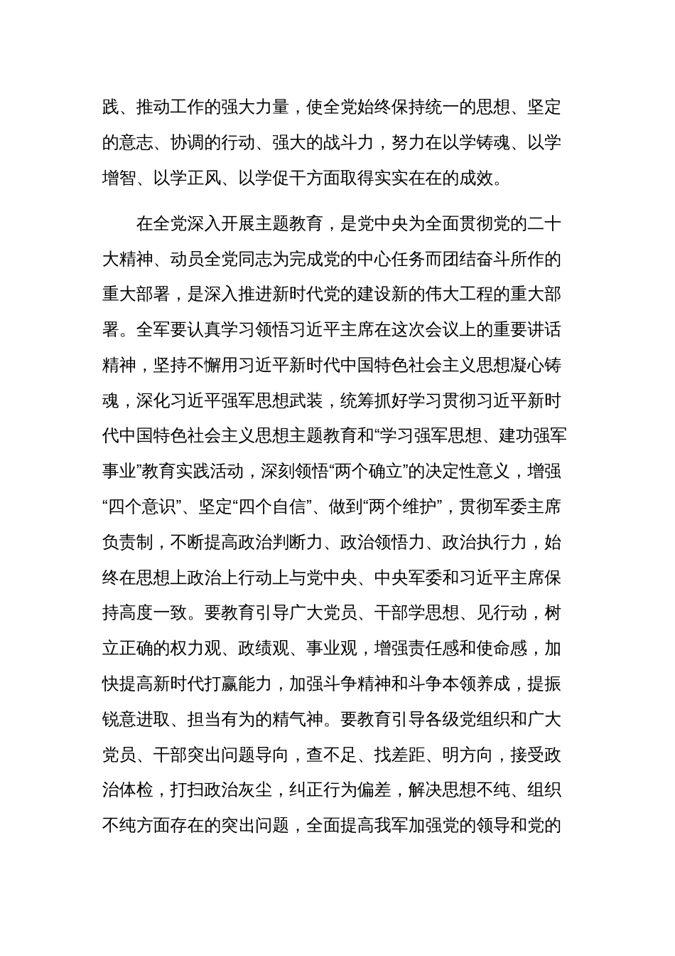 学习2023贯彻第二批主题教育心得感想多篇_第3页