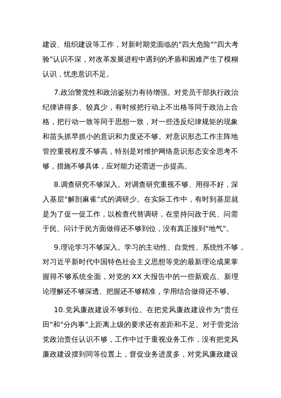 2023年主题教育民主生活会、组织生活会相互批评意见3篇（新6个对照方面）_第3页