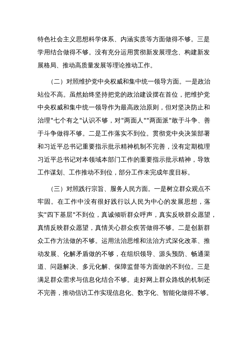 2023主题教育专题民主生活会个人发言提纲3篇（新对照6方面+政绩观）_第2页