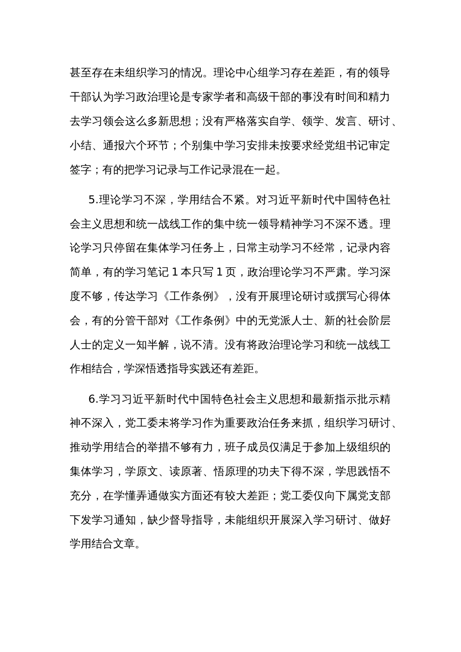 第二批主题教育专题民主生活会对照检查材料具体问题3篇合集范文_第2页