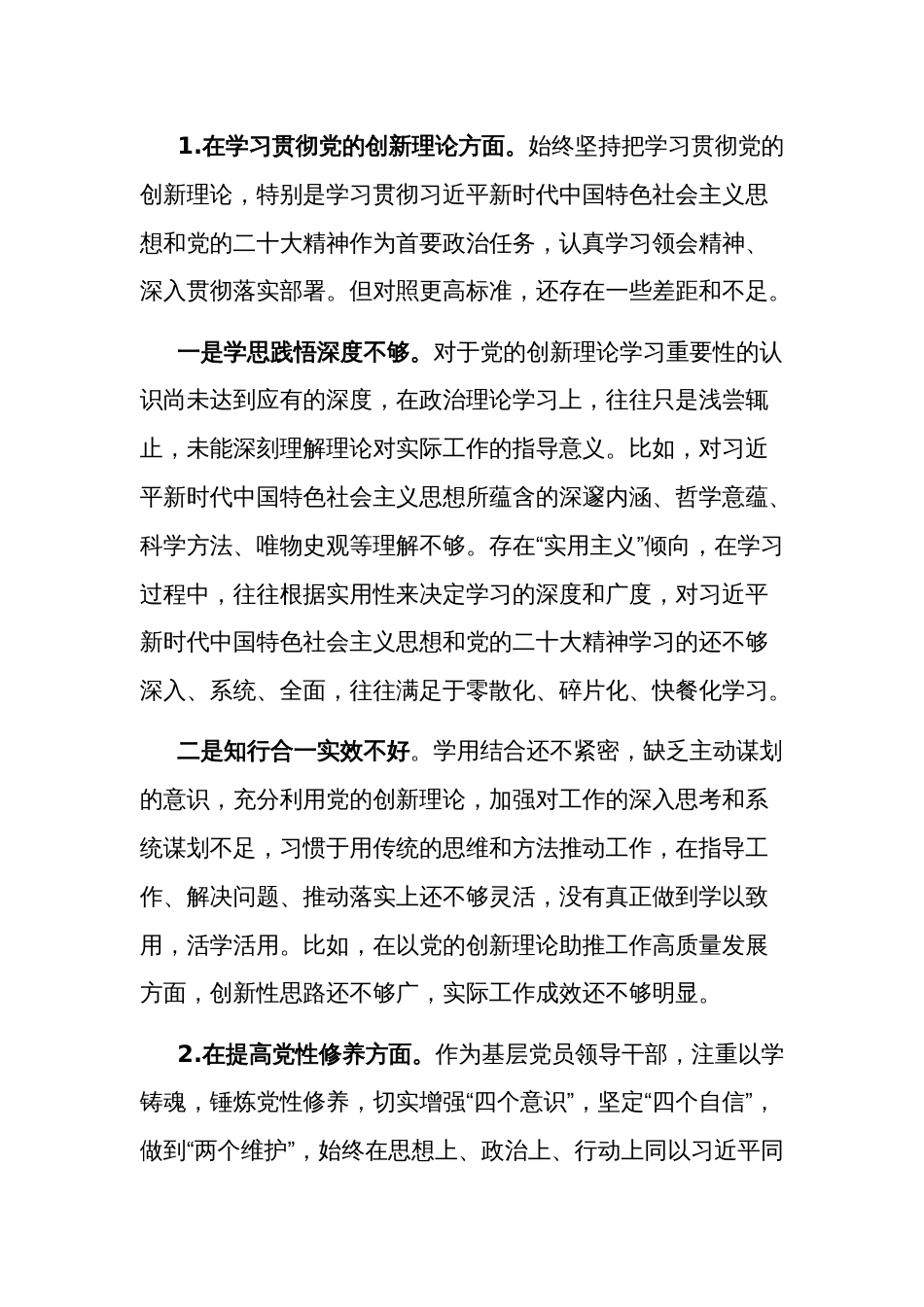 2024年度机关党支部党员干部主题教育专题组织生活会个人新方面对照检查材料2篇_第2页