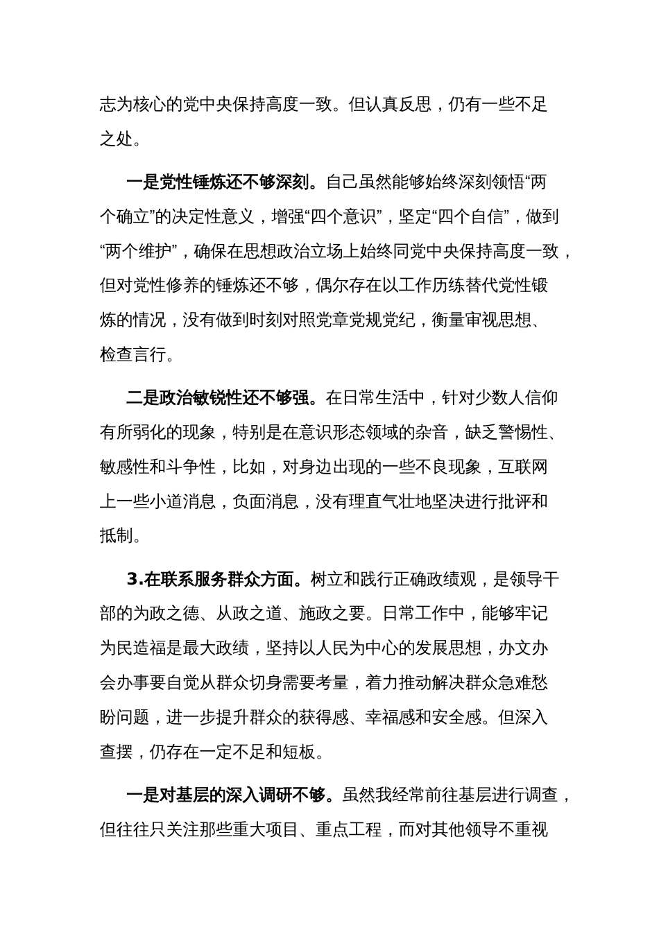 2024年度机关党支部党员干部主题教育专题组织生活会个人新方面对照检查材料2篇_第3页