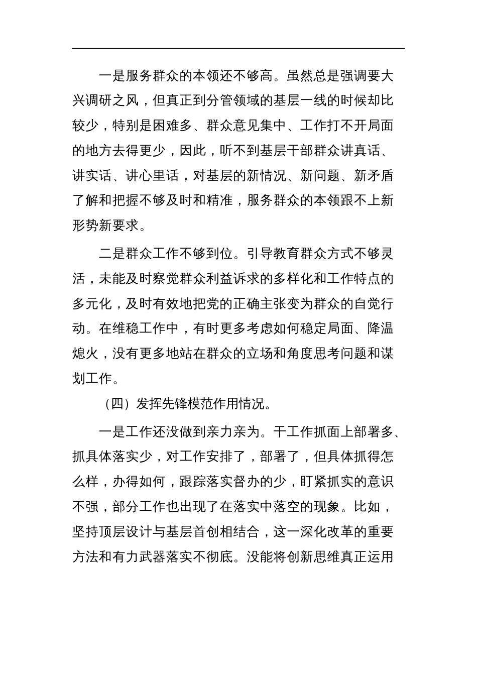 2024第二批主题教育个人四个方面对照检查发言材料3篇范文_第3页