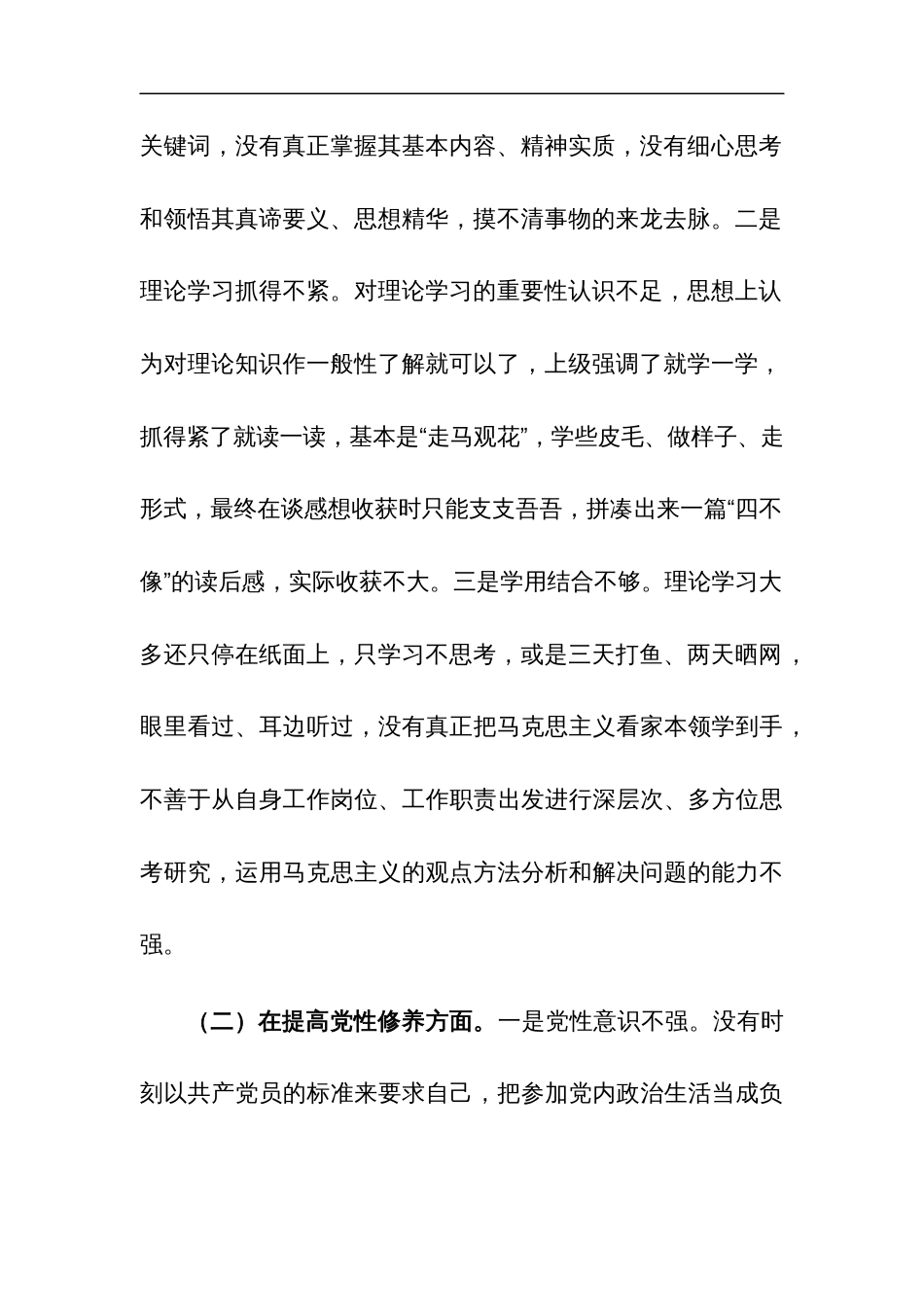 2023年度党员干部主题教育（四个方面）专题组织生活会个人对照检查材料3篇范文_第2页
