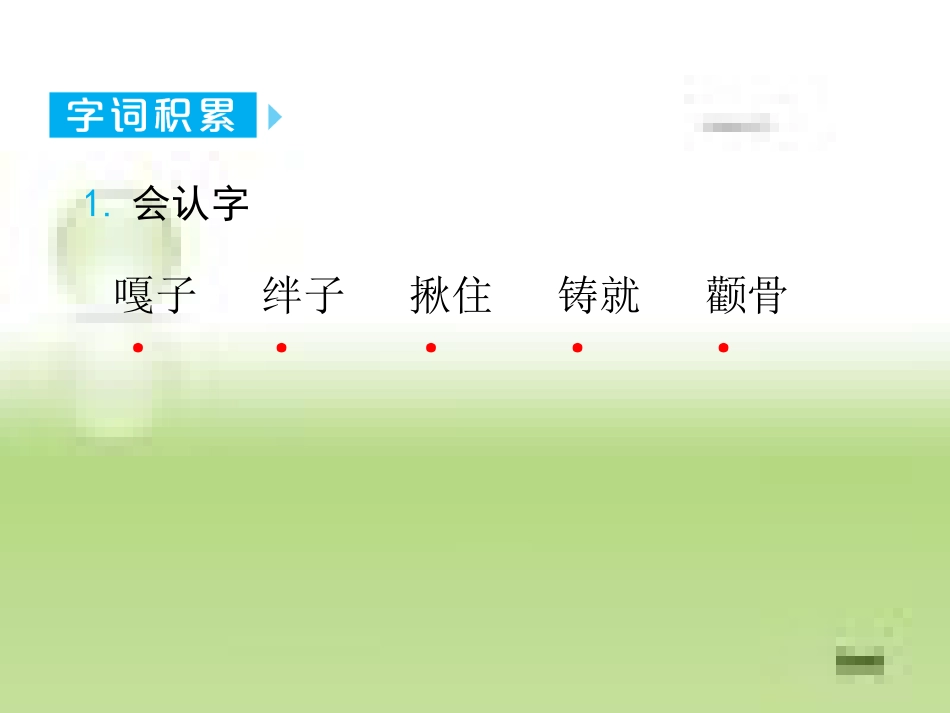 五年级下册语文作业PPT课件知识小结部编版_第2页
