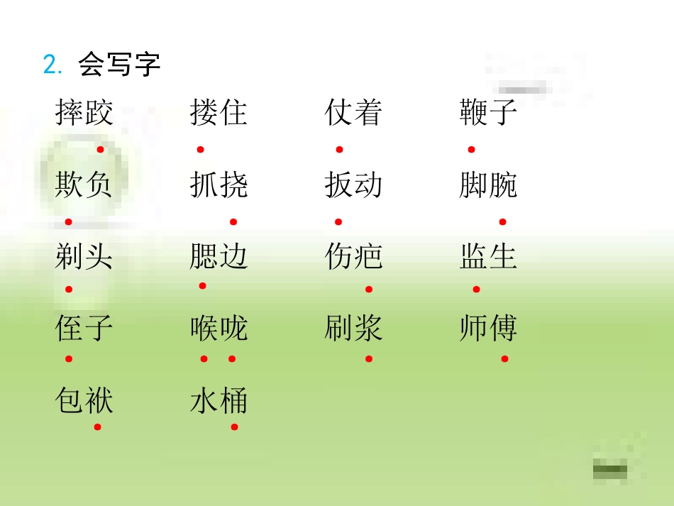 五年级下册语文作业PPT课件知识小结部编版_第3页