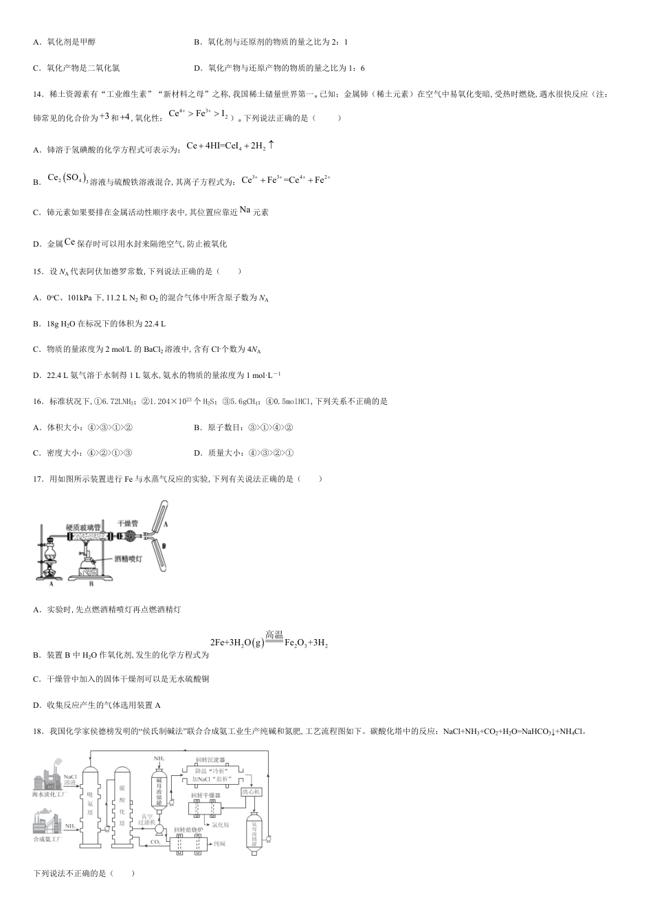 浙江省杭州市浙江大学附属中学2020-2021学年高一上学期期中考试化学试题_第3页