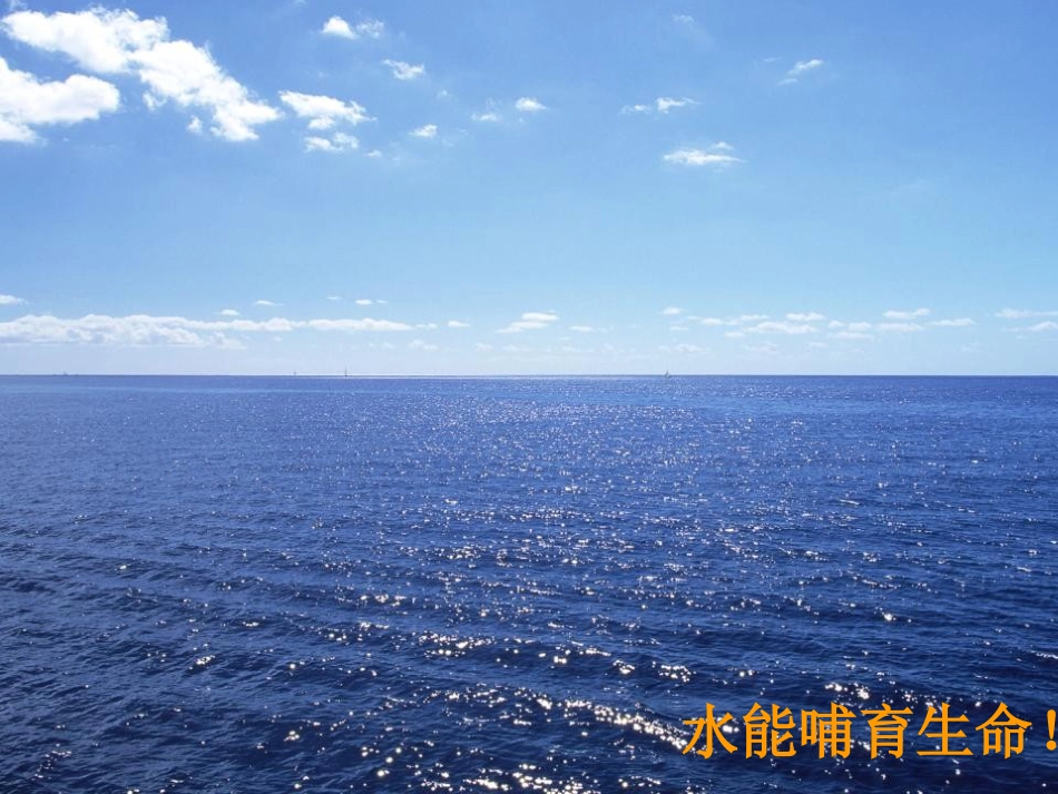 小学防溺水安全教育PPT课件[1][共20页]_第2页