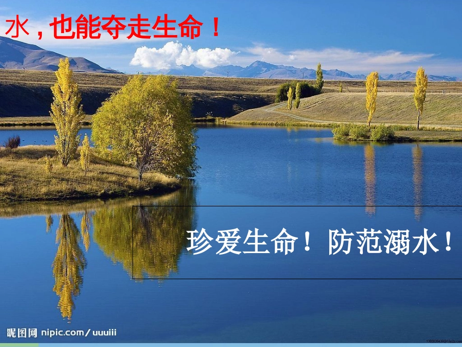小学防溺水安全教育PPT课件[1][共20页]_第3页