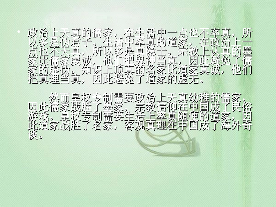 庄子简介[共19页]_第2页