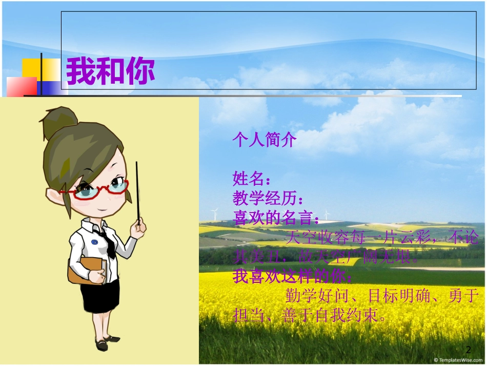 中职语文开学第一课[共17页]_第2页