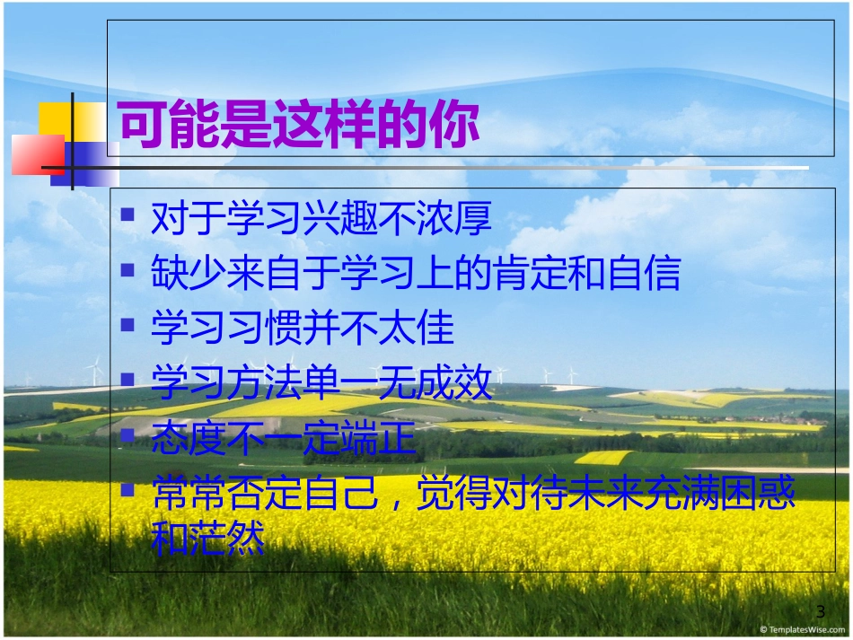 中职语文开学第一课[共17页]_第3页