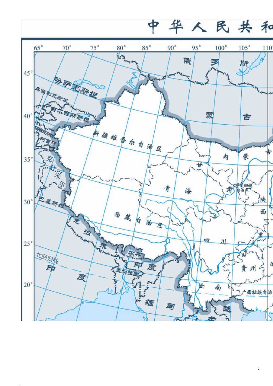 中国地图高清全图[共11页]_第2页