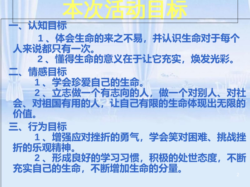 珍惜生命-健康成长小学六年级主题班会课件_第2页