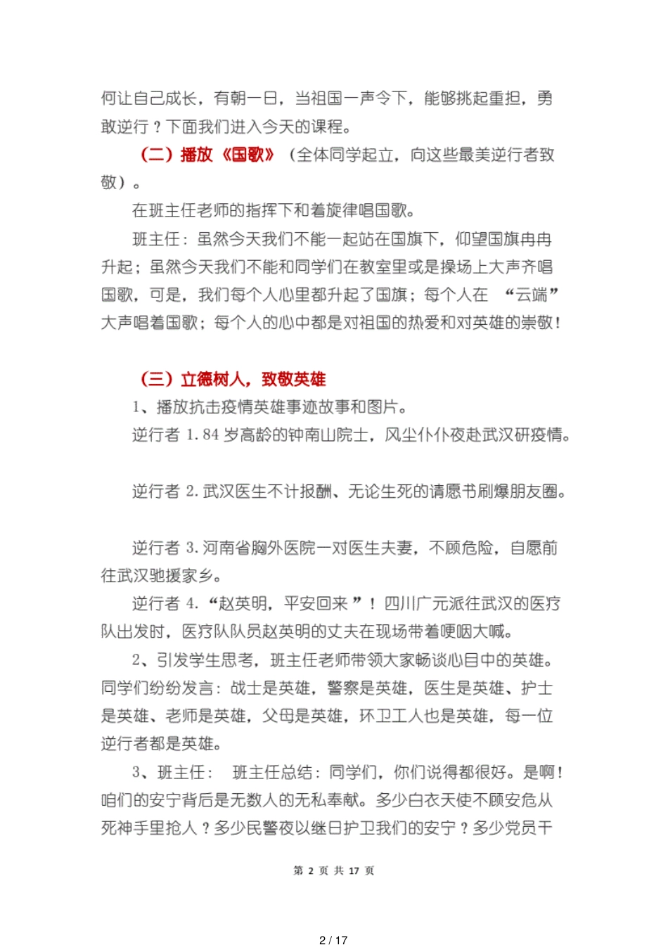 小学开学第一课新冠疫情主题班会教案3篇[共17页]_第2页