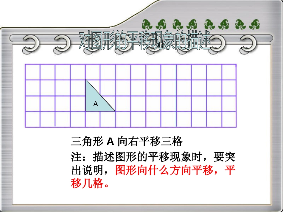 最新北师大版六年级下册--图形的运动_第1页