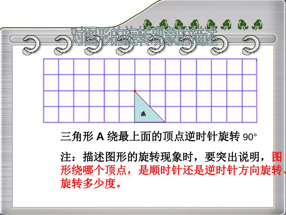 最新北师大版六年级下册--图形的运动_第2页