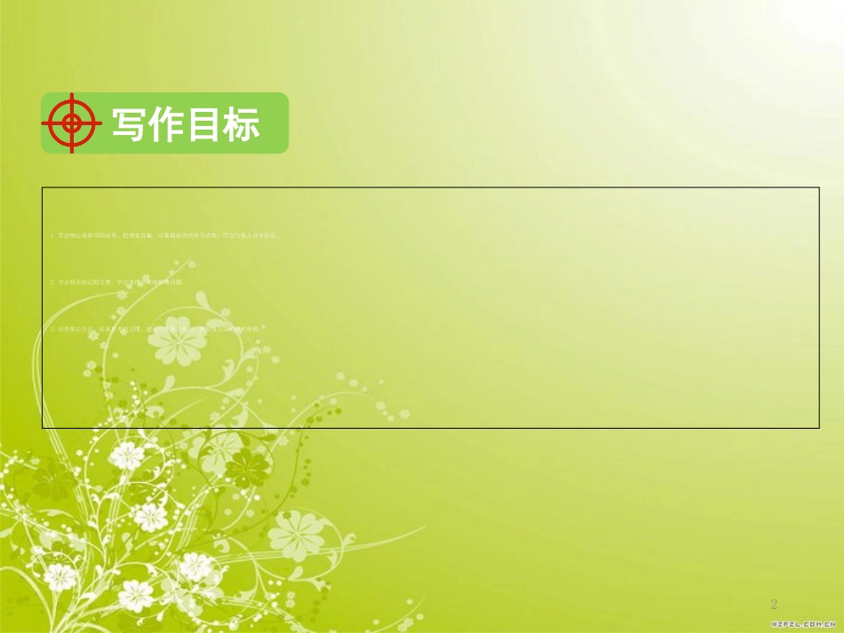新人教部编版三年级下册2我做了一项小实验[共14页]_第2页