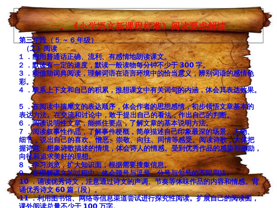 小学语文阅读题[共29页]_第2页