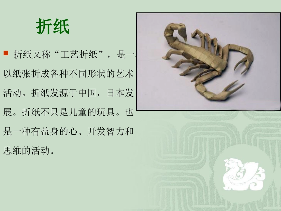 折纸[共8页]_第2页