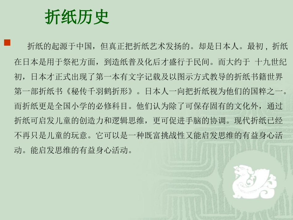 折纸[共8页]_第3页