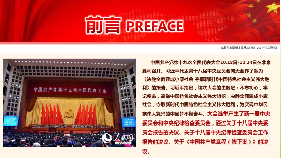 学习贯彻十九大精神专题党课ppt课件[共59页]_第2页