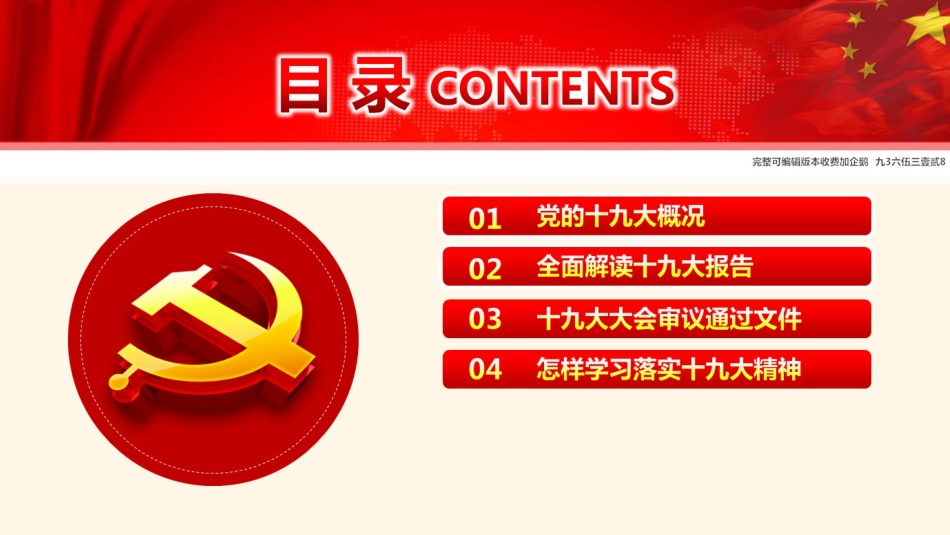 学习贯彻十九大精神专题党课ppt课件[共59页]_第3页