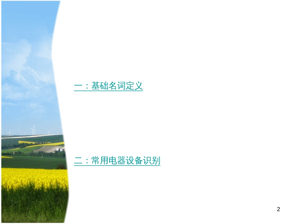 医院安全用电基本知识[共16页]_第2页