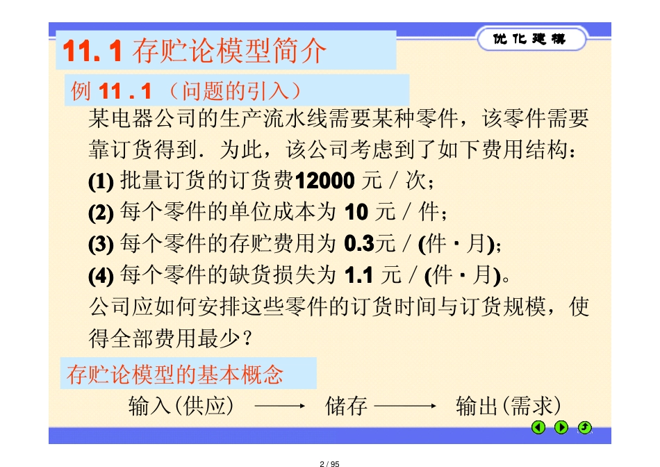 优化建模与LINGO第11章_第2页