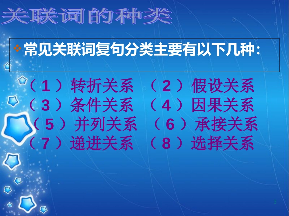 小学语文关联词运用微课[共29页]_第3页