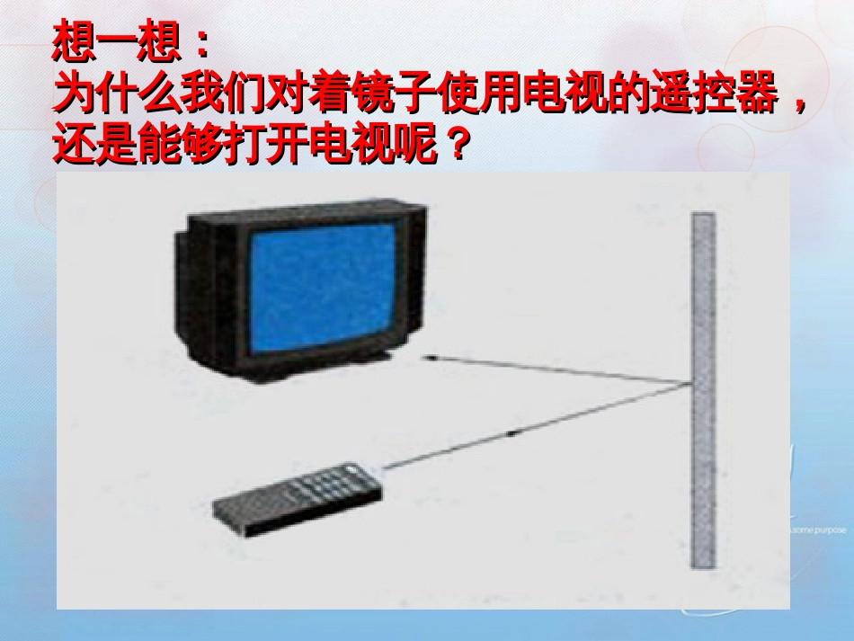 小学科学五年级-光的反射[共34页]_第3页