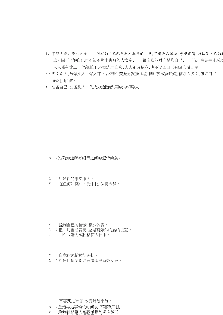 专业的性格测试(含答案)_第1页