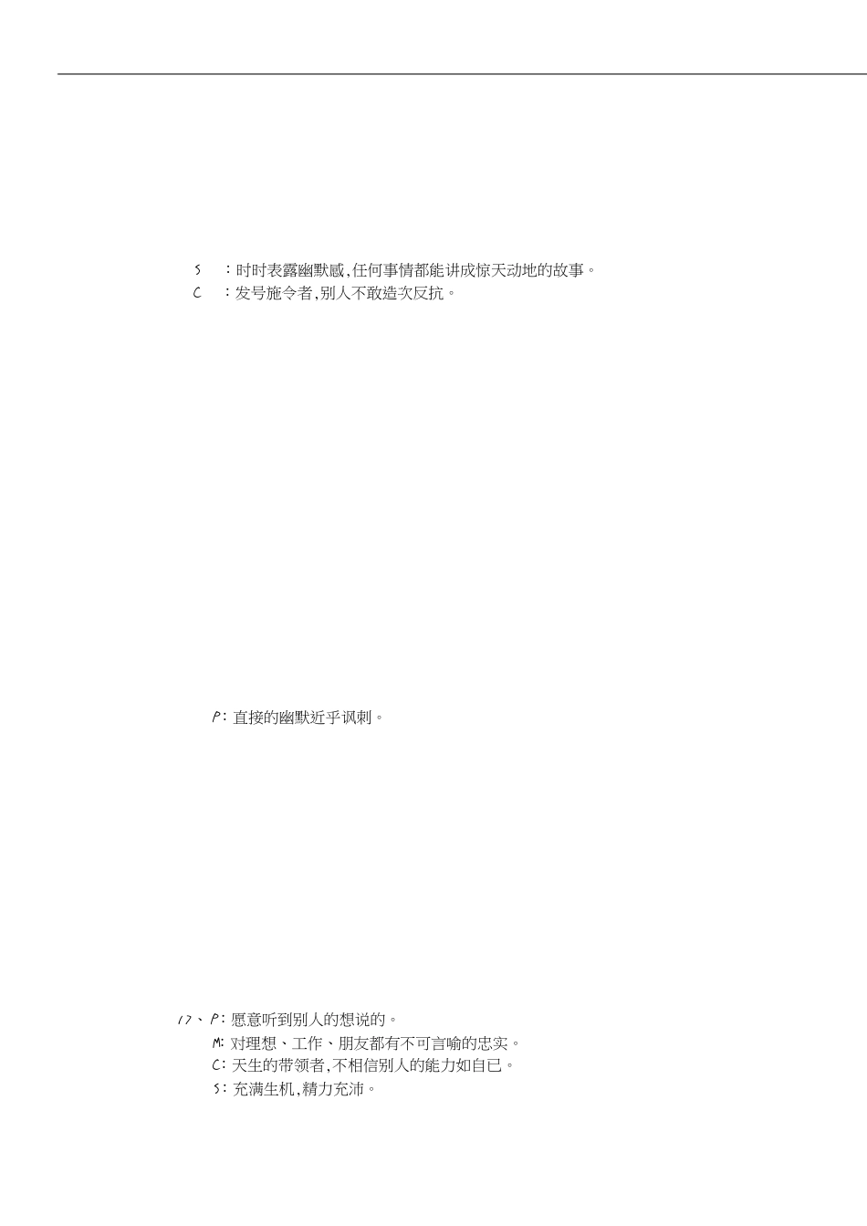 专业的性格测试(含答案)_第2页