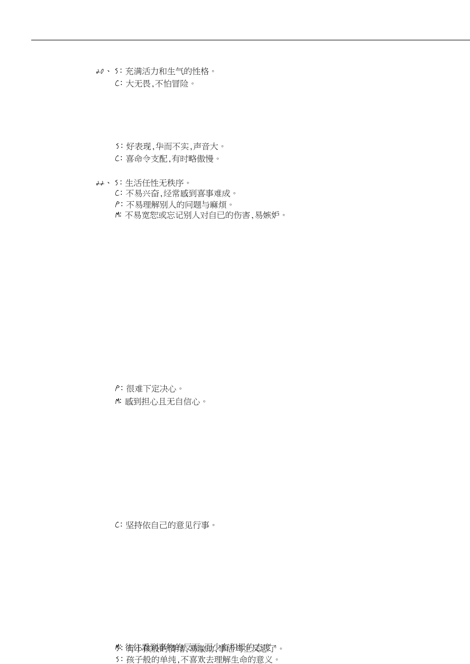专业的性格测试(含答案)_第3页