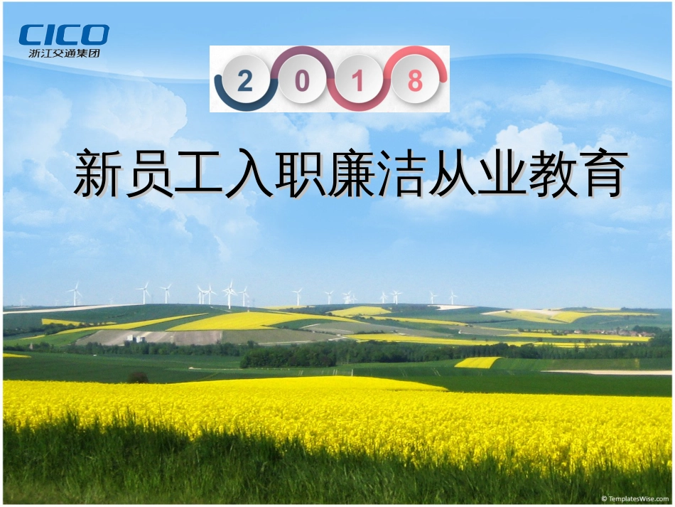 员工廉洁教育[共27页]_第1页