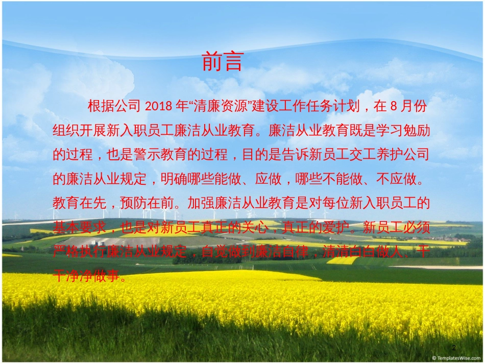 员工廉洁教育[共27页]_第2页