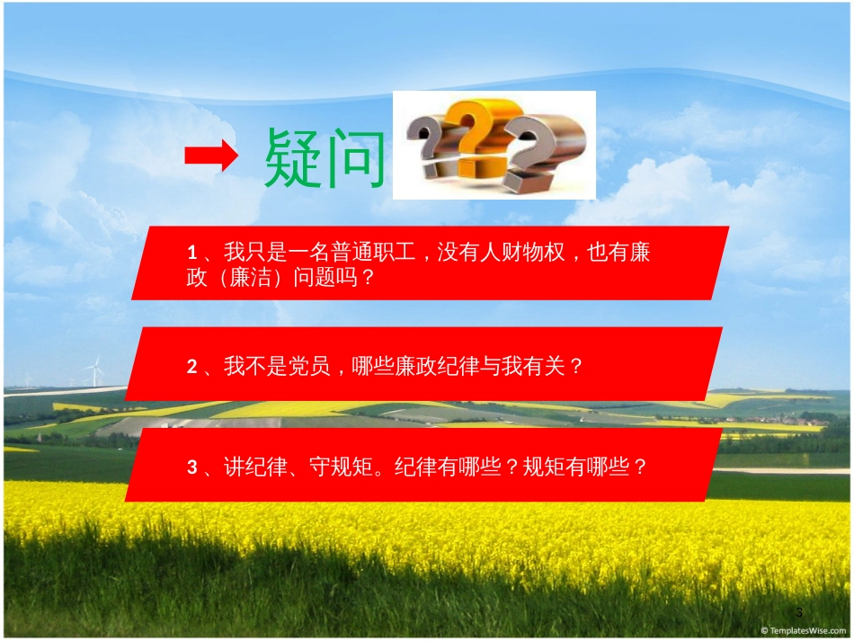 员工廉洁教育[共27页]_第3页
