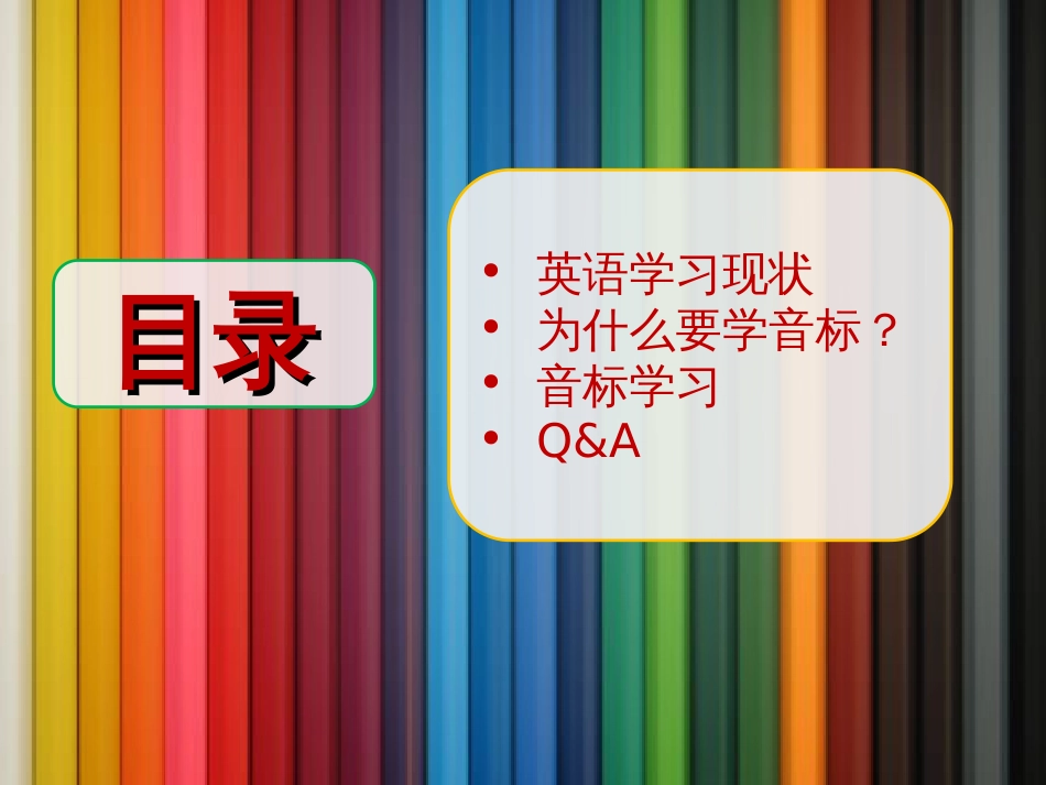 小学英语音标入门课[共40页]_第2页