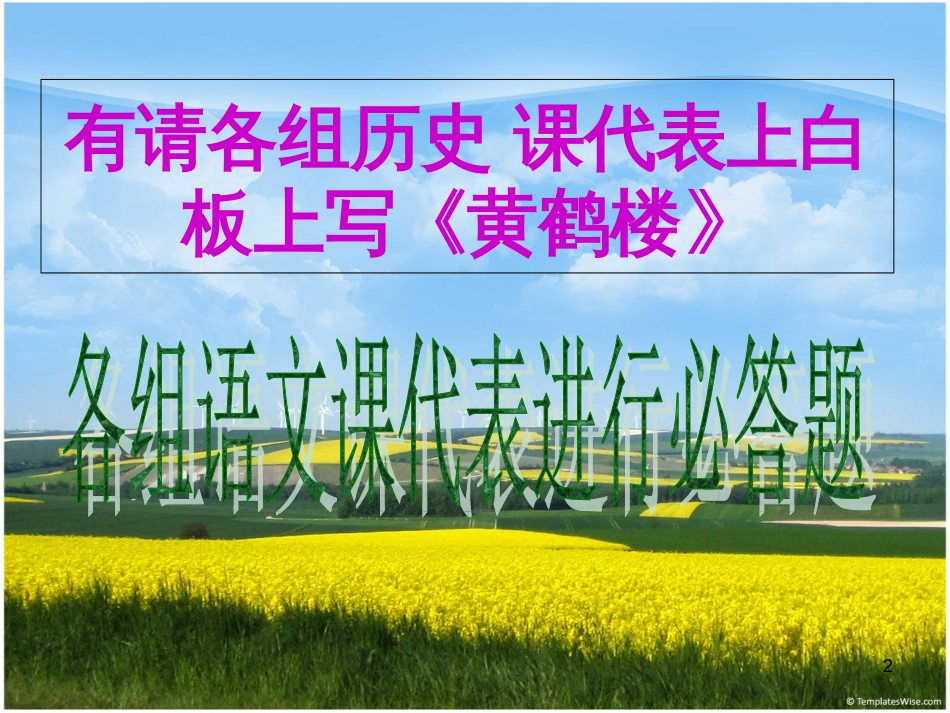 语文课件[共14页]_第2页