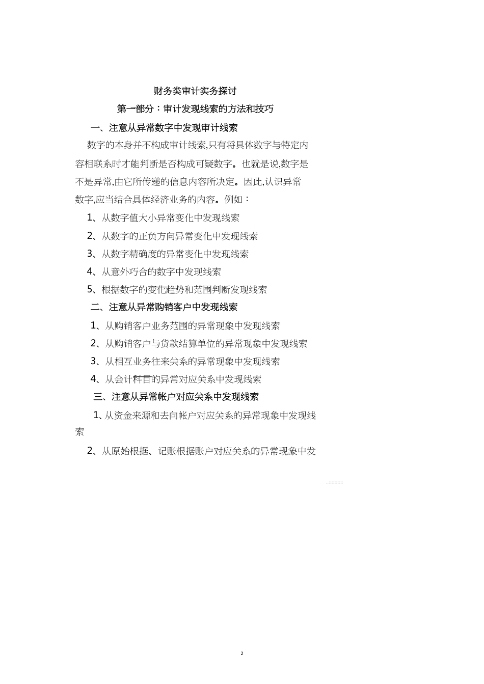 针对财务类审计实务探讨_第2页