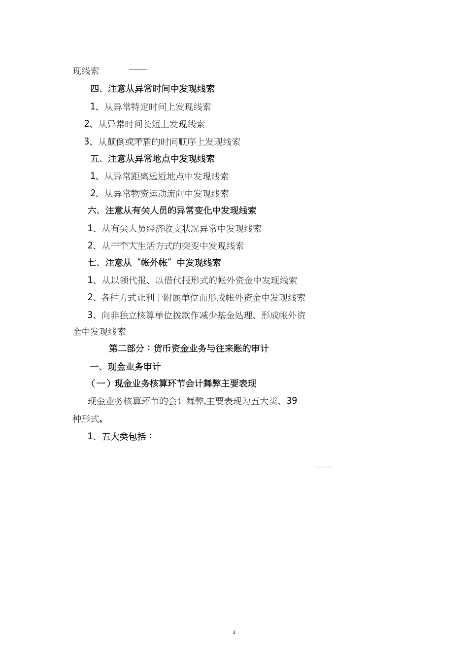 针对财务类审计实务探讨_第3页