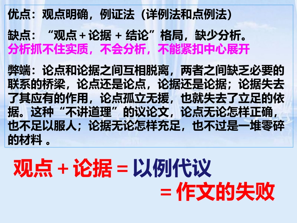 议论文之分析篇_第3页