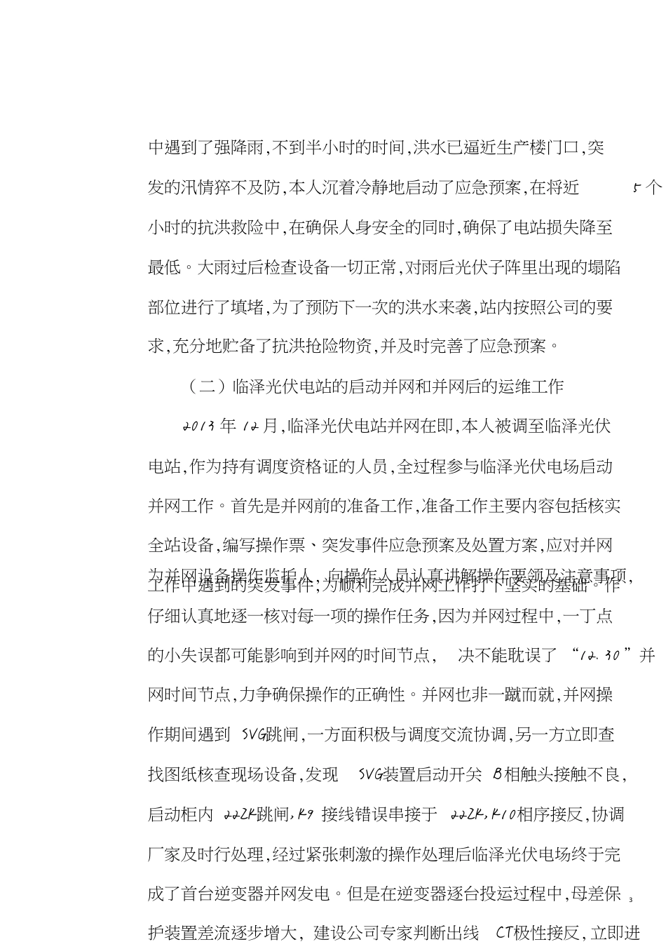 专业技术工作总结[共5页]_第3页