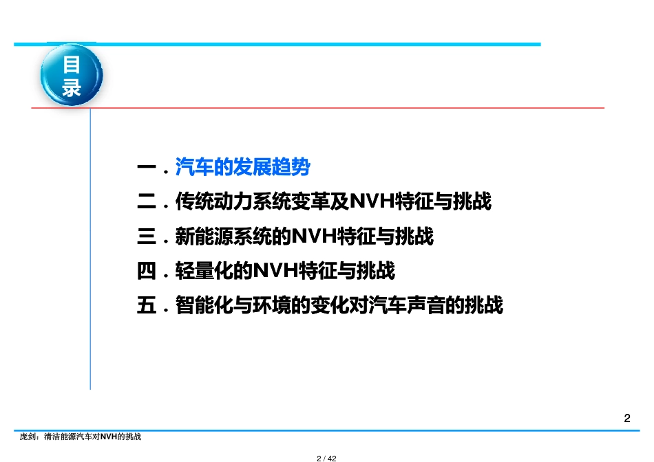 新能源汽车及NVH问题_第2页