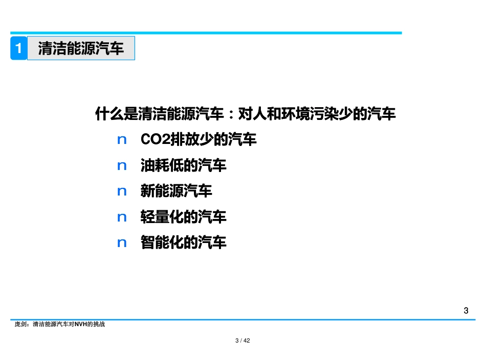 新能源汽车及NVH问题_第3页