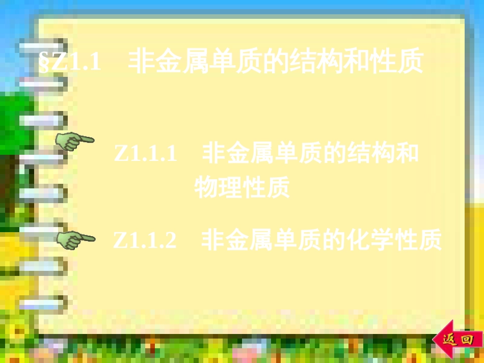 专题一-非金属元素小结_第2页