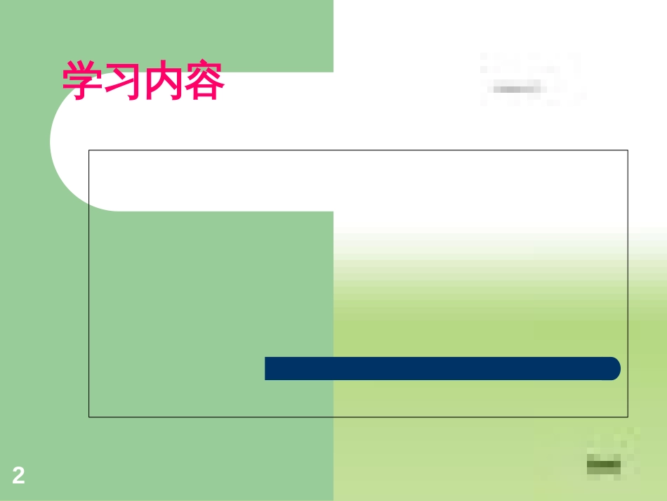 下消化道出血的护理教学查房_第2页