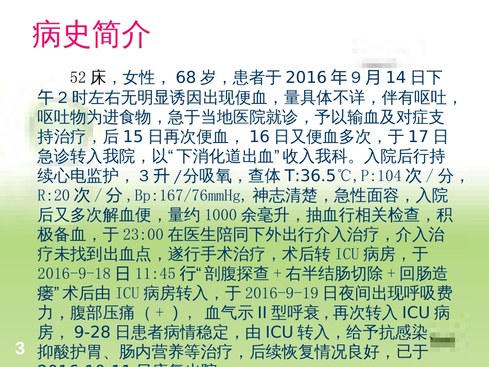 下消化道出血的护理教学查房_第3页