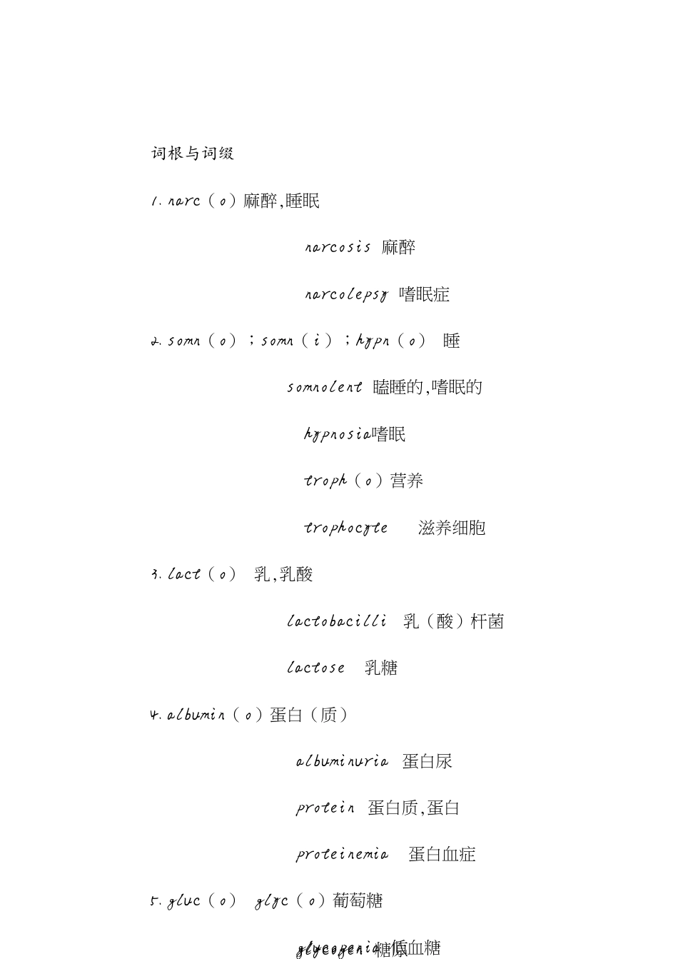 专业英语词根[共18页]_第1页