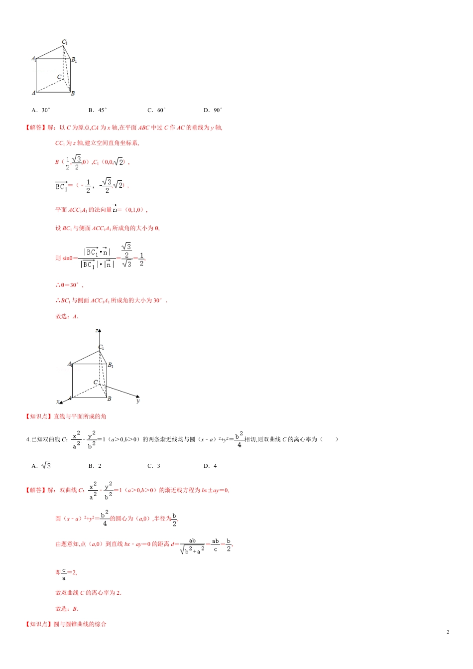 选择性必修第一册模块检测卷（基础过关）-2020-2021学年高二数学单元测试定心卷（人教A版2019选择性必修第一册）（解析版）_第2页